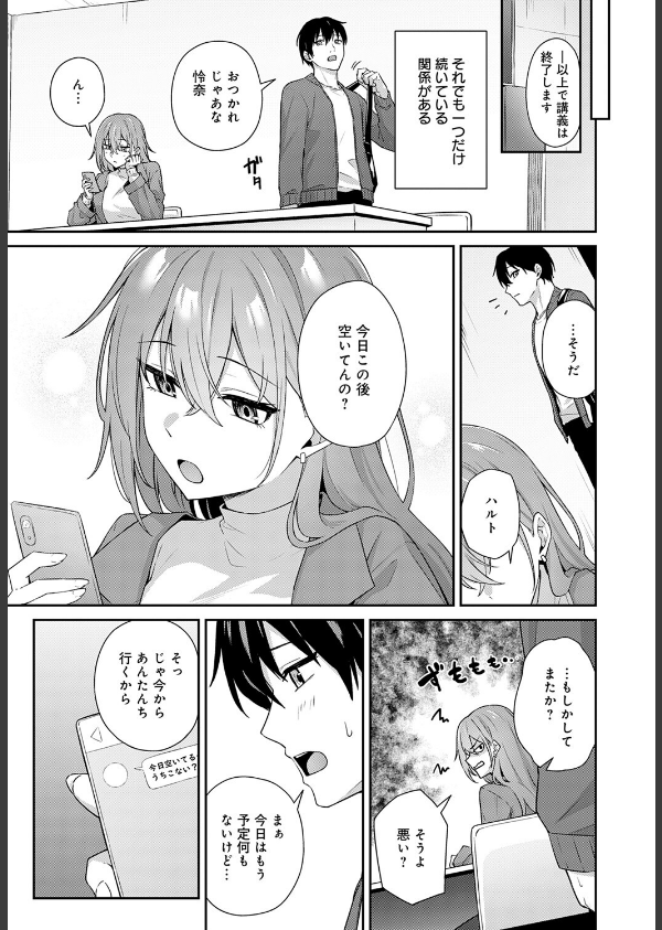 不仲なカンケイ(単話)_4枚目の画像