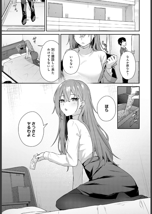 不仲なカンケイ(単話)_5枚目の画像