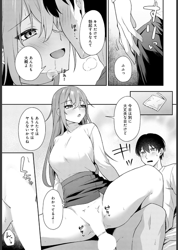 不仲なカンケイ(単話)_7枚目の画像