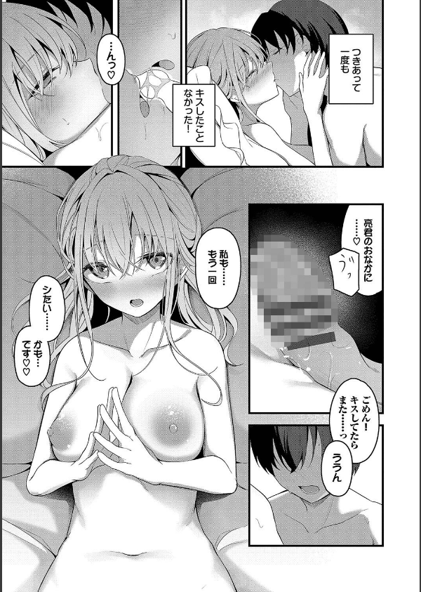 不器用に愛して_17枚目の画像