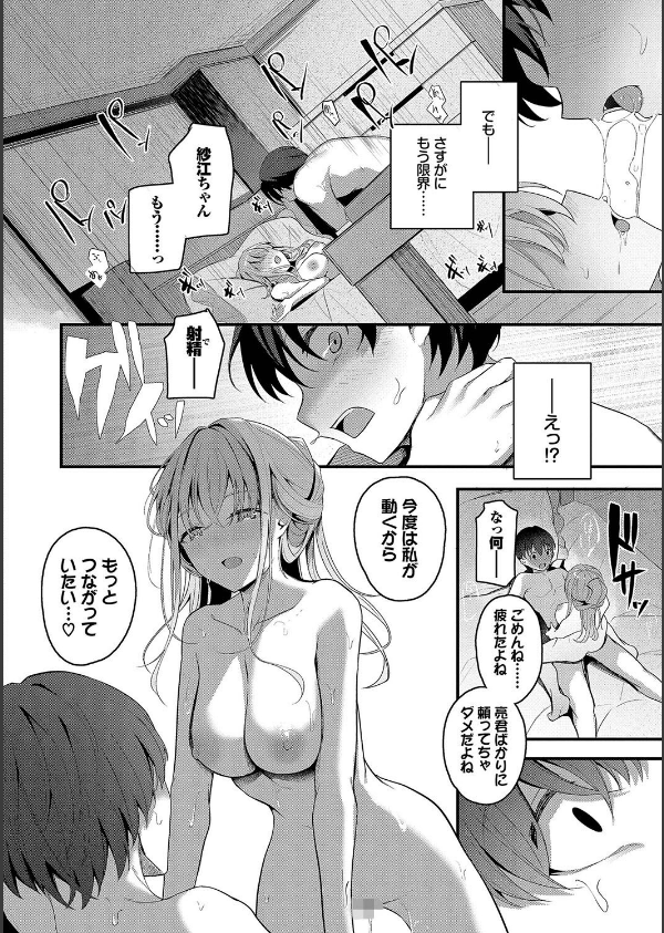 不器用に愛して_20枚目の画像