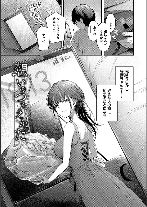 不器用に愛して_26枚目の画像