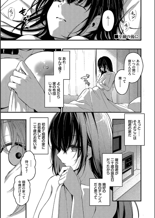 不器用に愛して_28枚目の画像