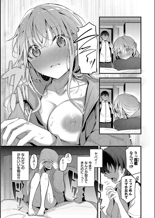不器用に愛して_7枚目の画像