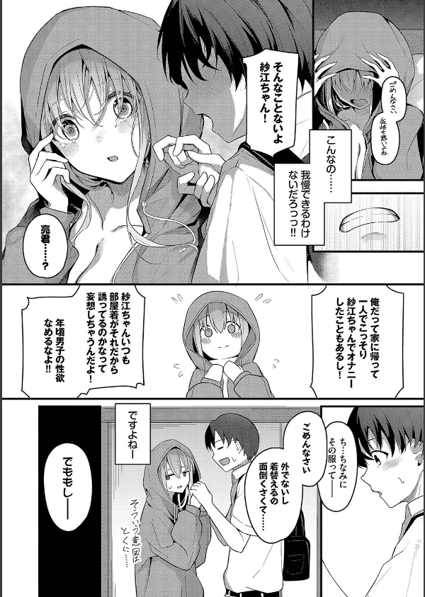 不器用に愛して_8枚目の画像