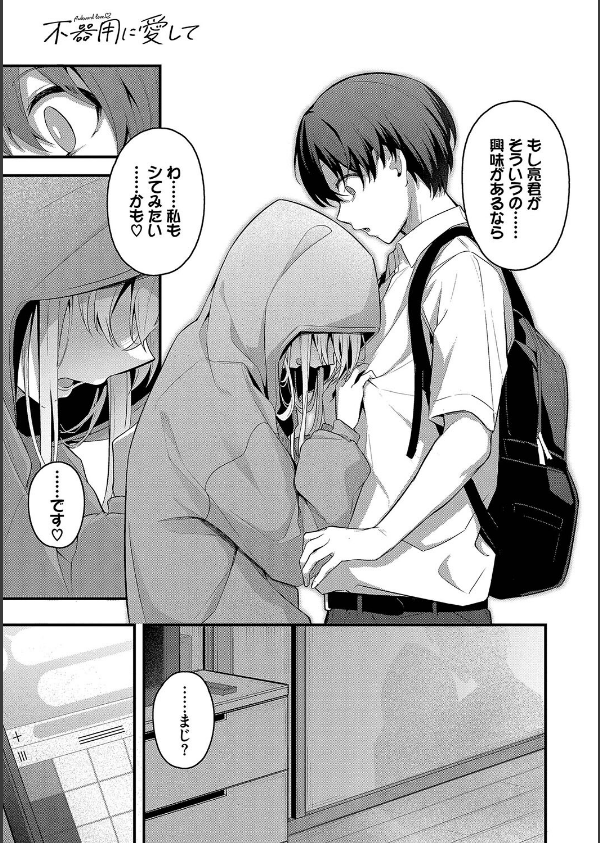 不器用に愛して_9枚目の画像