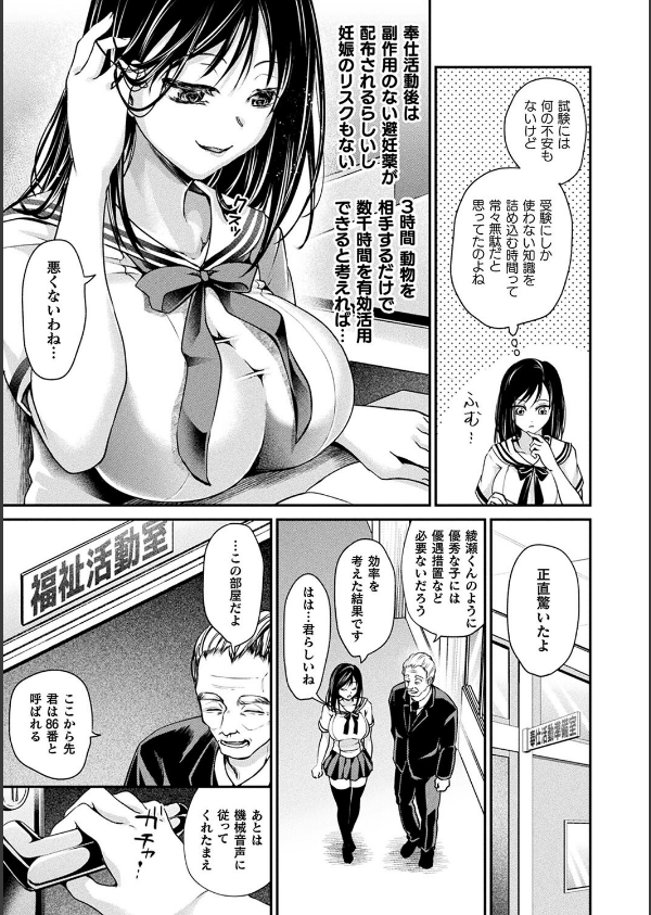 乙女淫乱化計画_17枚目の画像