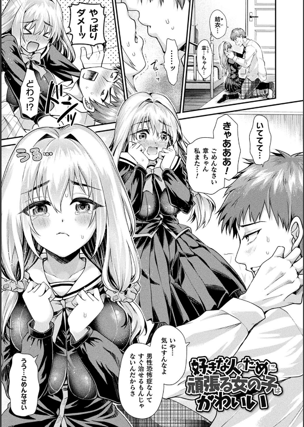 乙女淫乱化計画_3枚目の画像