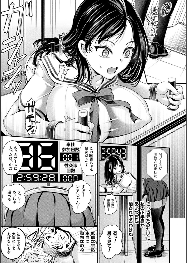 乙女淫乱化計画_21枚目の画像
