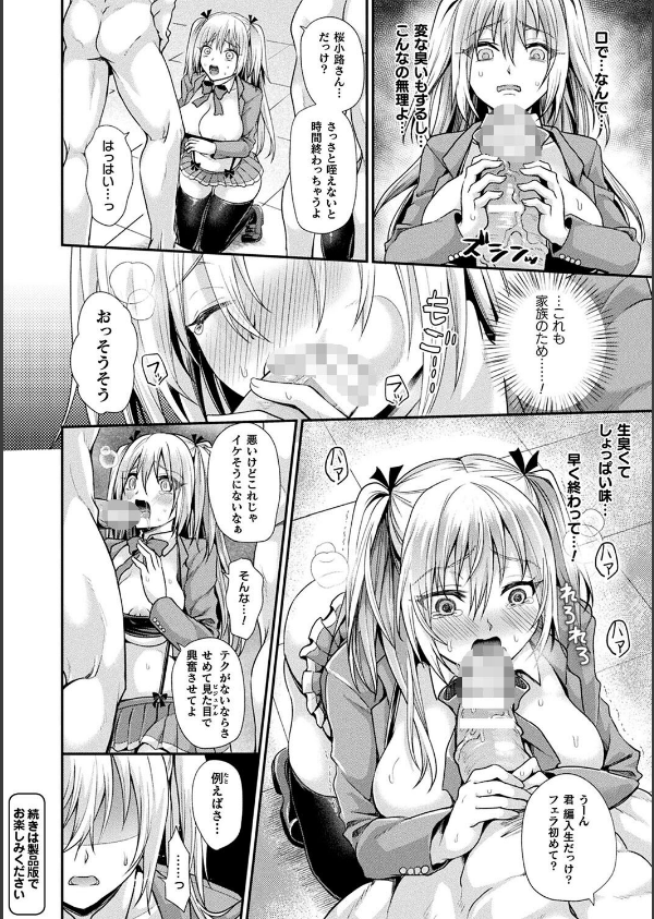乙女淫乱化計画_52枚目の画像