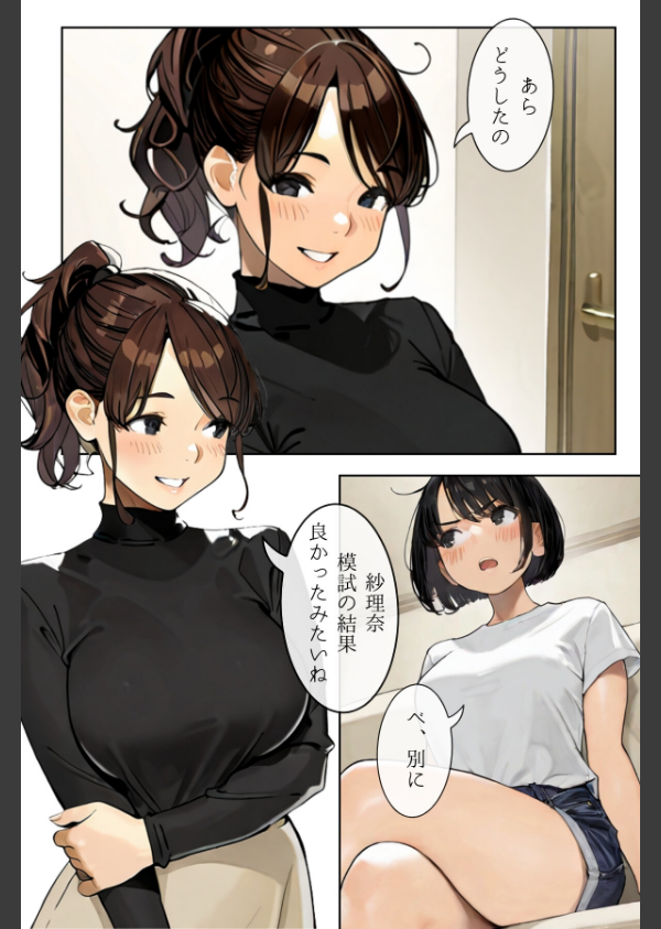 人妻にある性欲 R指定（単話）_2枚目の画像