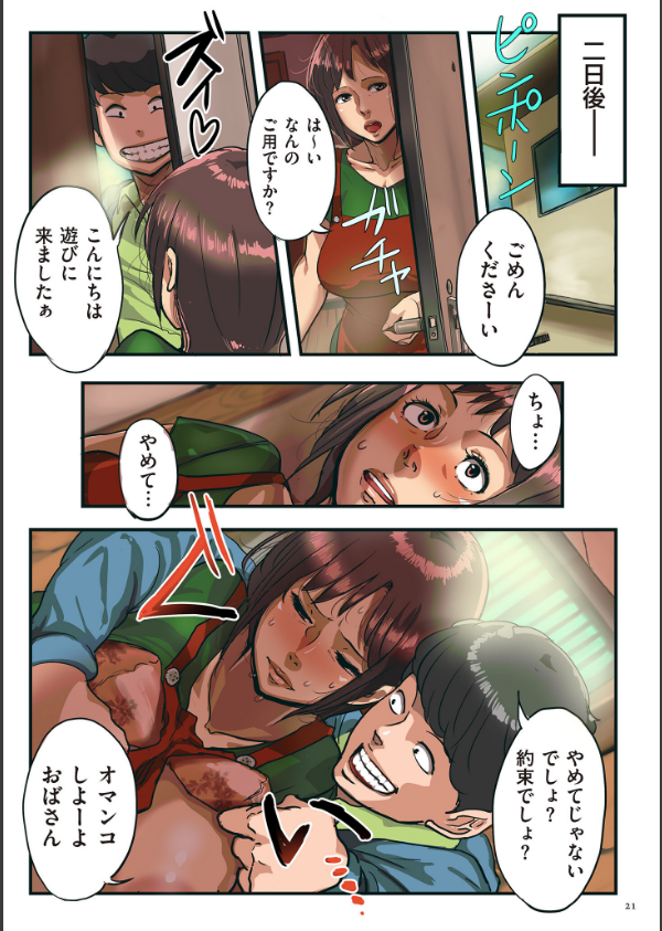 何でもしてくれる僕のおばさん【電子特装版】_21枚目の画像