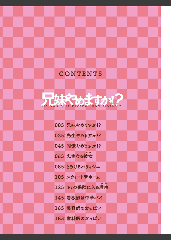 兄妹やめますか！？_4枚目の画像