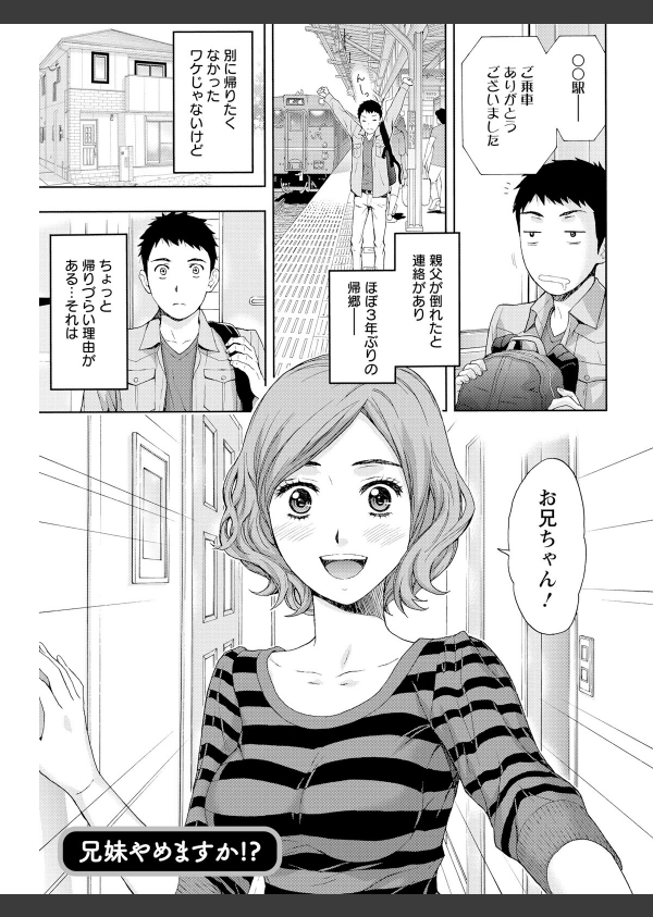 兄妹やめますか！？_5枚目の画像
