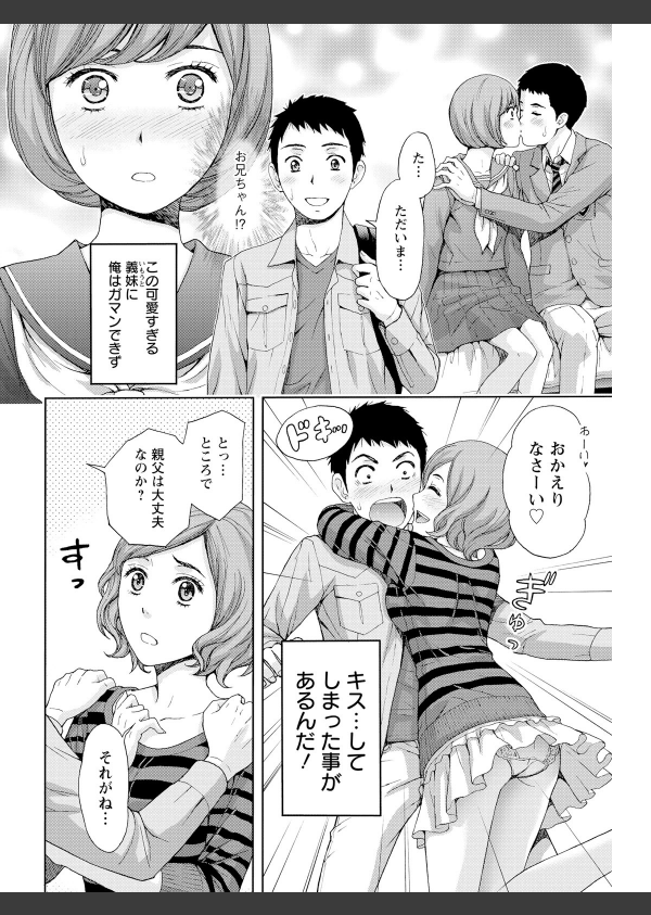 兄妹やめますか！？_6枚目の画像