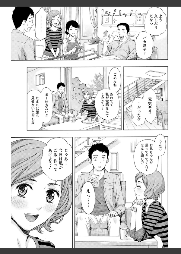 兄妹やめますか！？_7枚目の画像