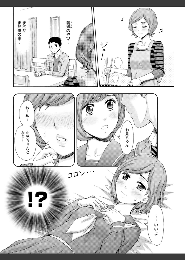 兄妹やめますか！？_8枚目の画像