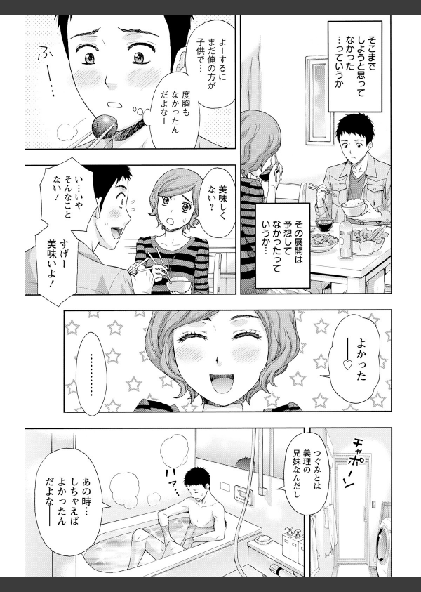 兄妹やめますか！？_9枚目の画像