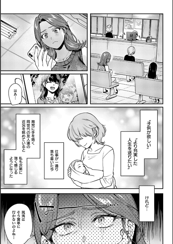 八羊澤あやめは縋りたい【デジタル特装版】_12枚目の画像