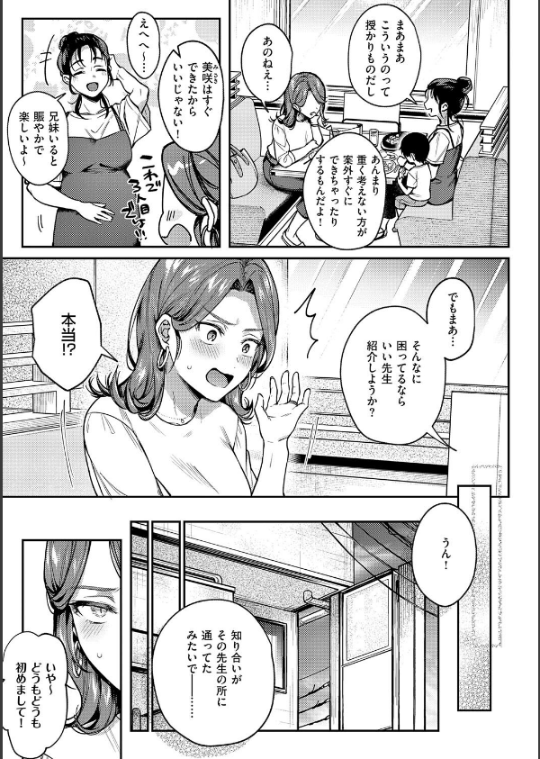 八羊澤あやめは縋りたい【デジタル特装版】_13枚目の画像