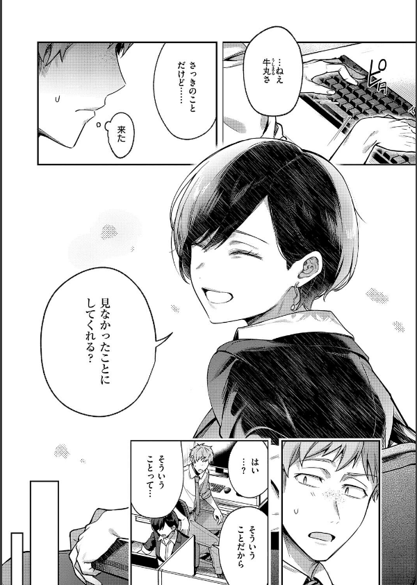 八羊澤あやめは縋りたい【デジタル特装版】_7枚目の画像