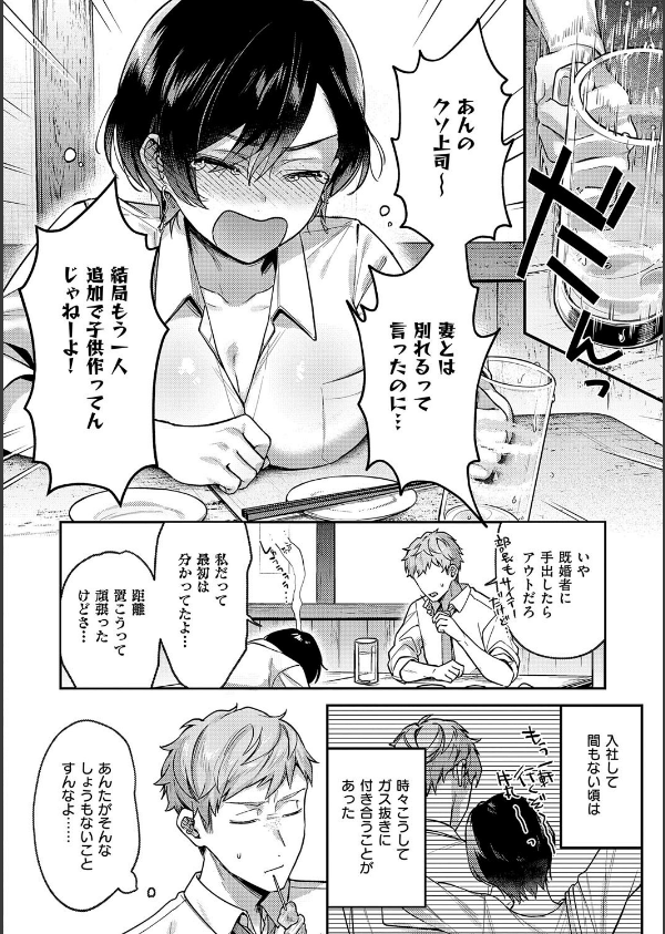 八羊澤あやめは縋りたい【デジタル特装版】_8枚目の画像