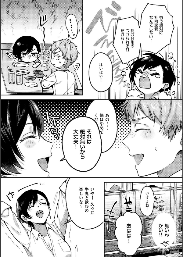 八羊澤あやめは縋りたい【デジタル特装版】_9枚目の画像