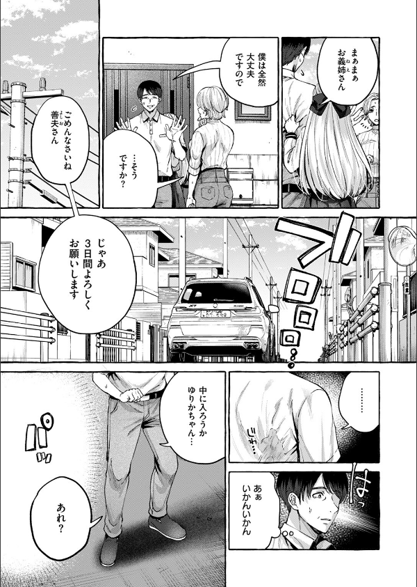 劣情の檻(単話)_5枚目の画像
