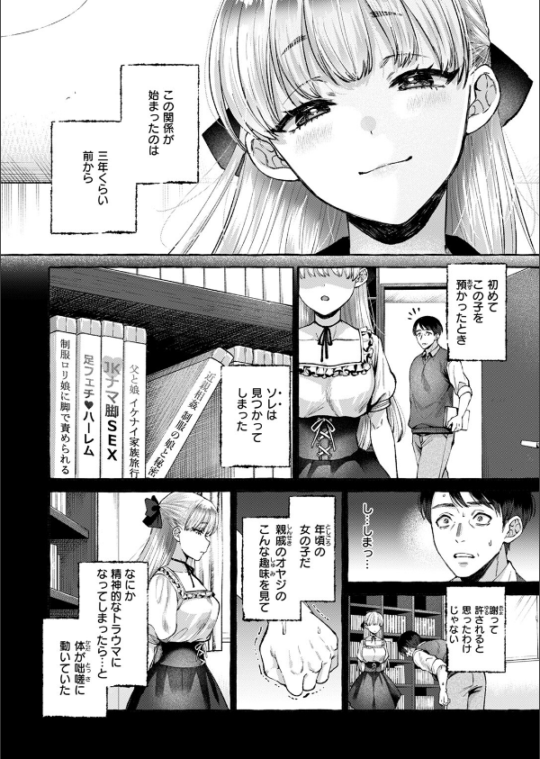 劣情の檻(単話)_10枚目の画像