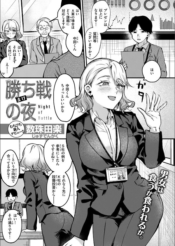 勝ち戦の夜(単話)_3枚目の画像