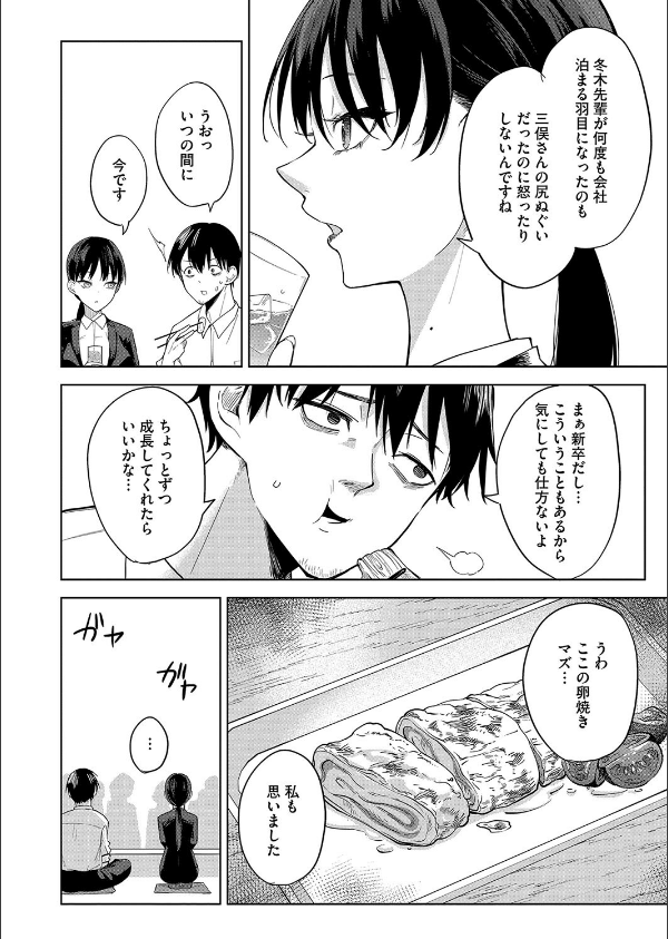 卵焼きがおいしい店(単話)_4枚目の画像