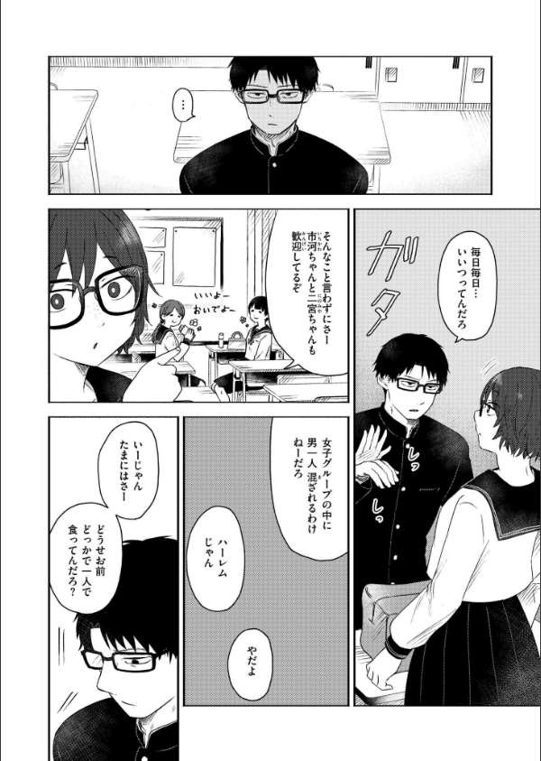 同中の女子(単話)_2枚目の画像