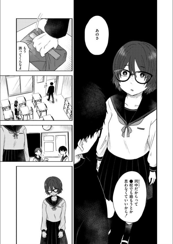 同中の女子(単話)_3枚目の画像