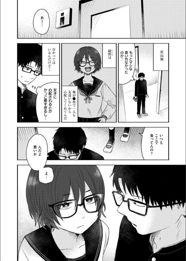 同中の女子(単話)_4枚目の画像