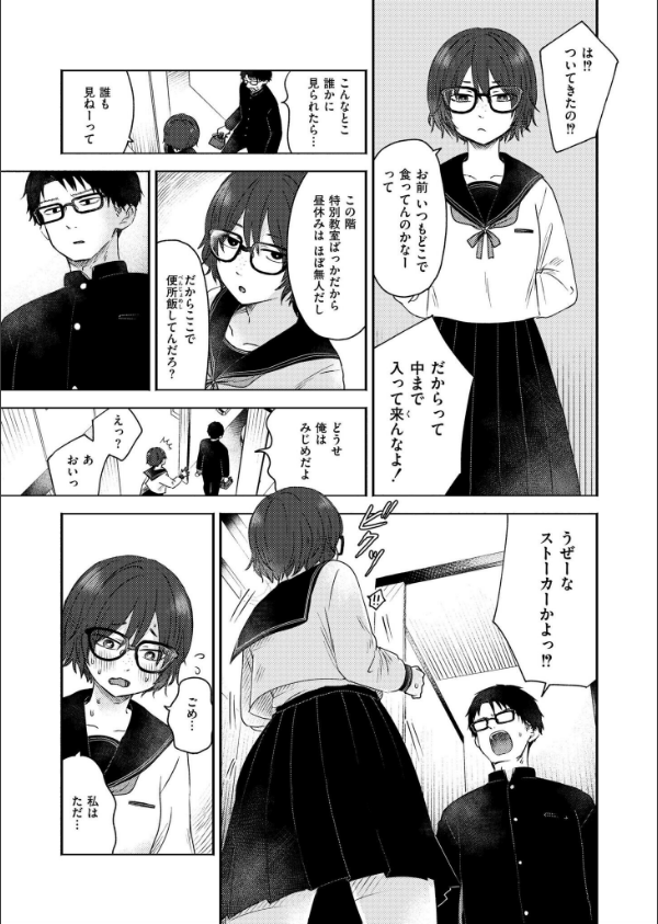 同中の女子(単話)_5枚目の画像
