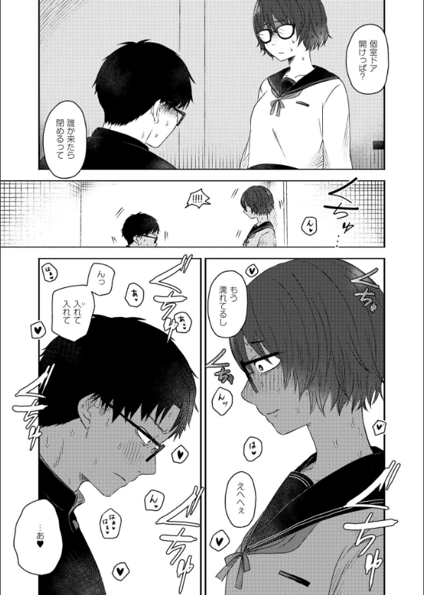 同中の女子(単話)_7枚目の画像