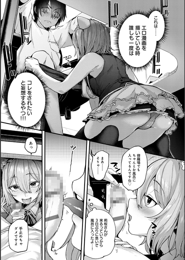 同人作家はコスプレえっちの夢を見るか 【デジタル特装版】_11枚目の画像