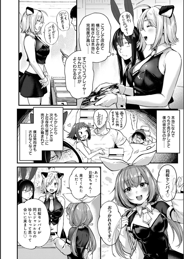 同人作家はコスプレえっちの夢を見るか 【デジタル特装版】_14枚目の画像