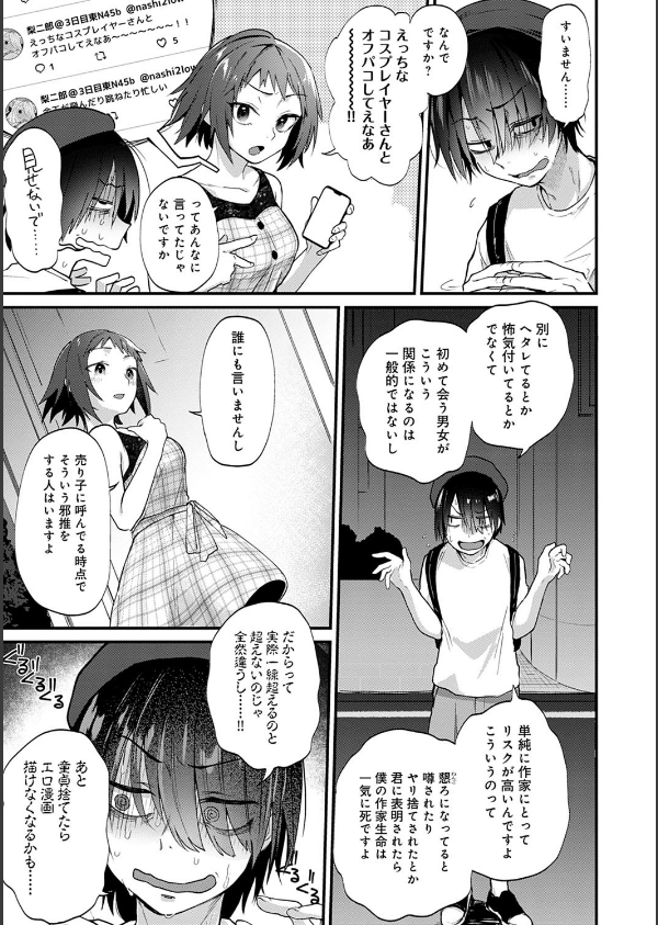同人作家はコスプレえっちの夢を見るか 【デジタル特装版】_5枚目の画像