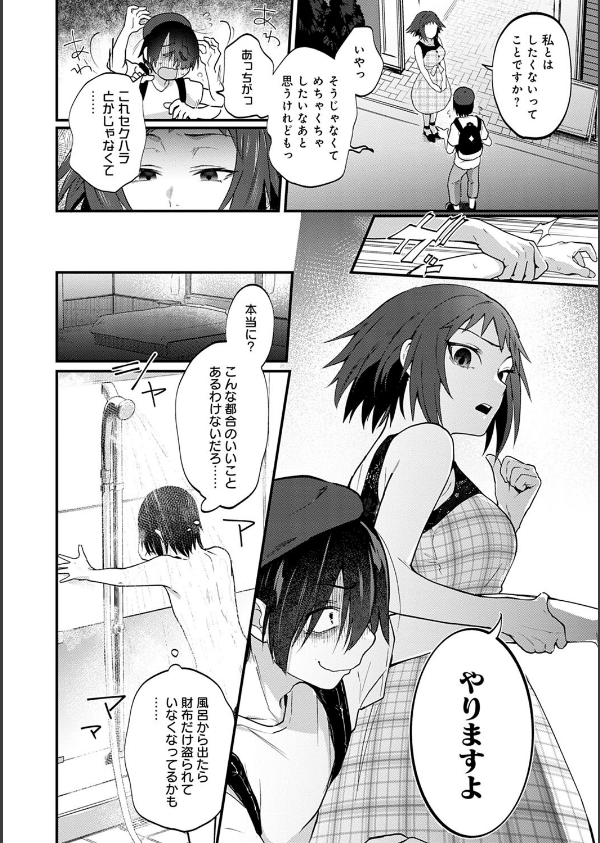 同人作家はコスプレえっちの夢を見るか 【デジタル特装版】_6枚目の画像