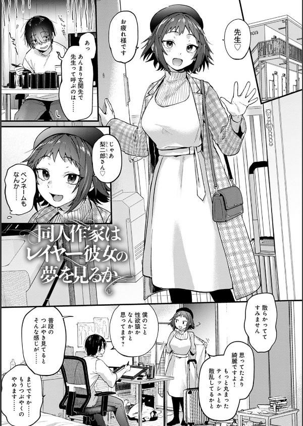 同人作家はコスプレえっちの夢を見るか 【デジタル特装版】_9枚目の画像