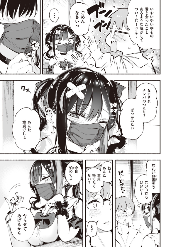 地雷ちゃん、愛を知る(単話)_3枚目の画像