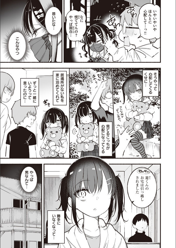 地雷ちゃん、愛を知る(単話)_5枚目の画像