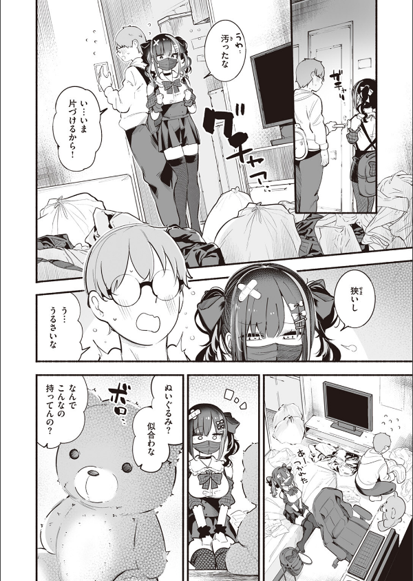 地雷ちゃん、愛を知る(単話)_6枚目の画像