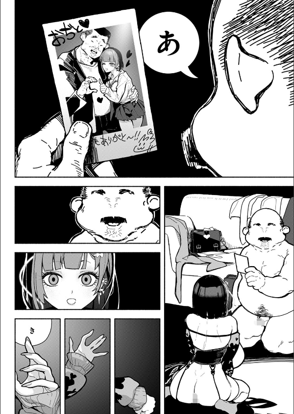 地雷系いいよな、いいサイズ(単話)_8枚目の画像
