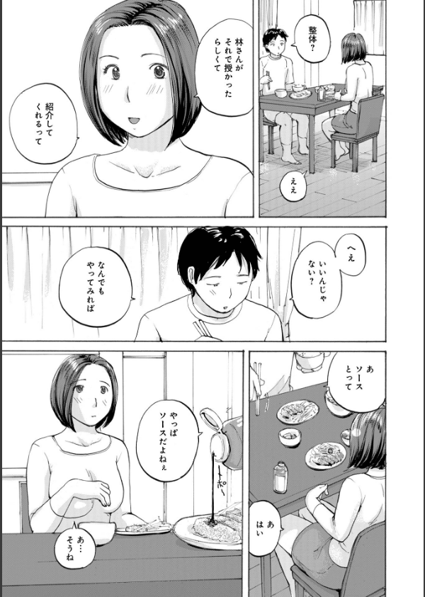 奥さんとヤリコミする！_19枚目の画像