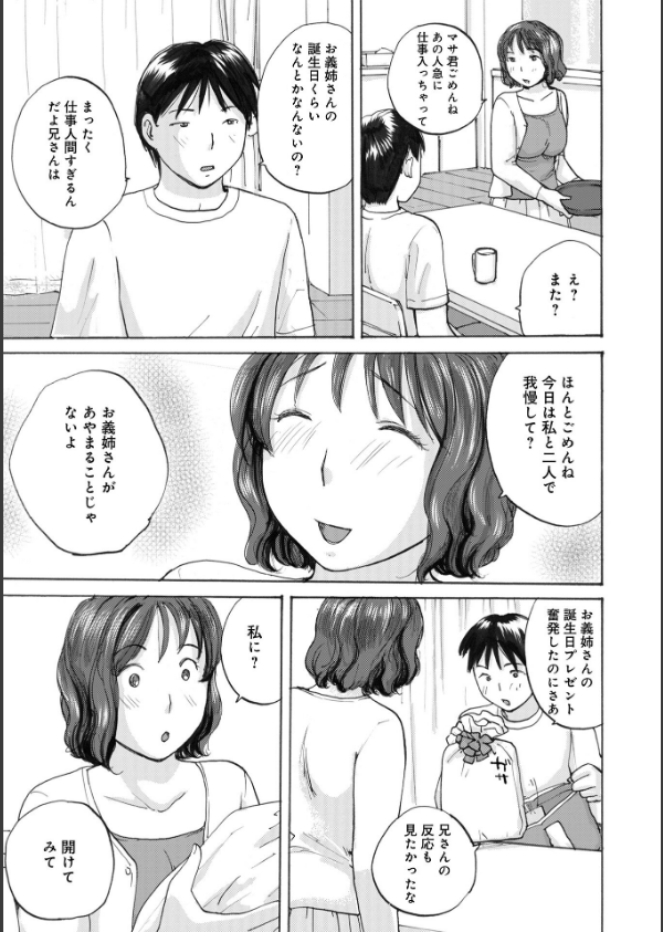 奥さんとヤリコミする！_5枚目の画像