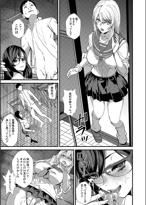 姉と先生と委員長、責められ学園性活_21枚目の画像