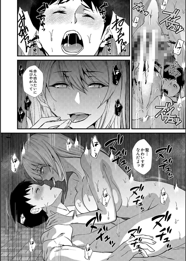 姉と先生と委員長、責められ学園性活_42枚目の画像