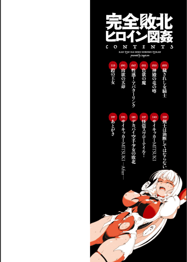 完全敗北ヒロイン図姦_2枚目の画像